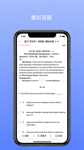 口袋专升本app截图4