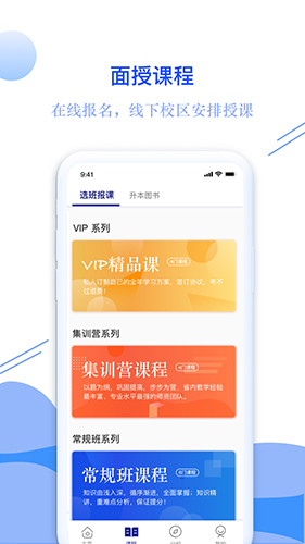 耶鲁专升本app截图2