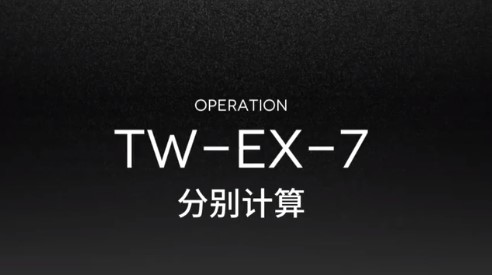 明日方舟TW-EX-7通关攻略