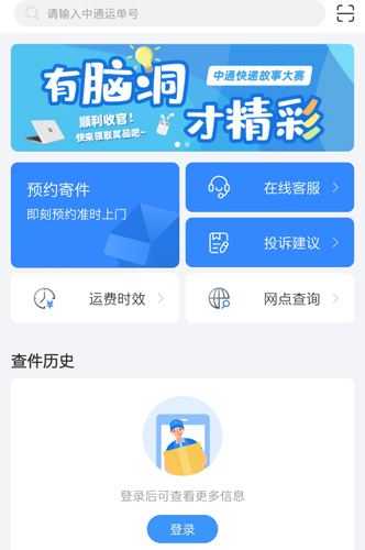 中通快递app1