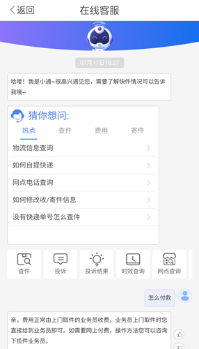 中通快递app4