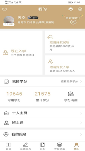 通元大学app截图5