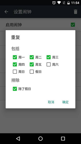 新闹钟app截图1