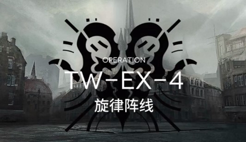 明日方舟突袭TW-EX-4怎么过