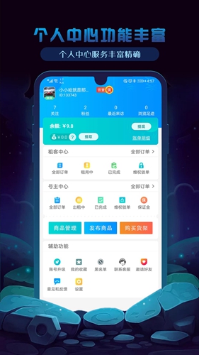 出租猫app截图2