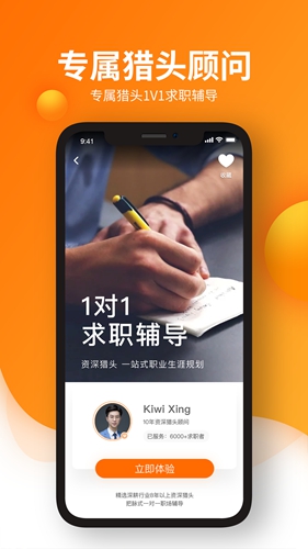 猎你求职app截图3