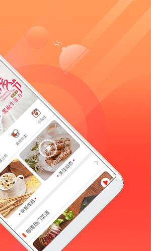 爱妻知味APP截图2