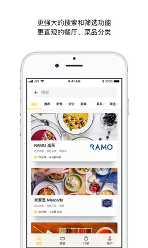 锦食送APP截图1