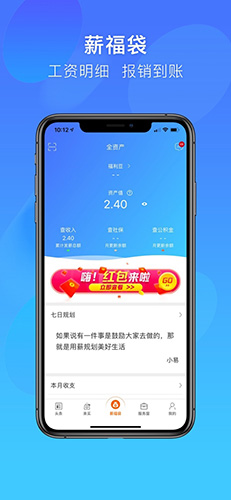 易薪保app截图3