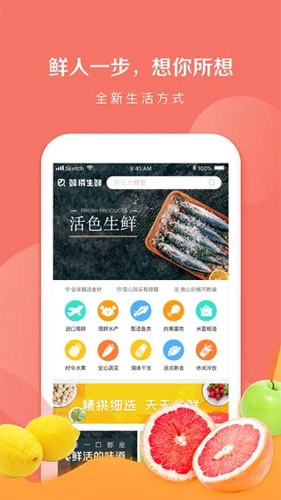 鲸璘生鲜APP截图1