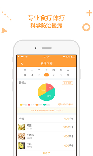 天际云健康APP截图4