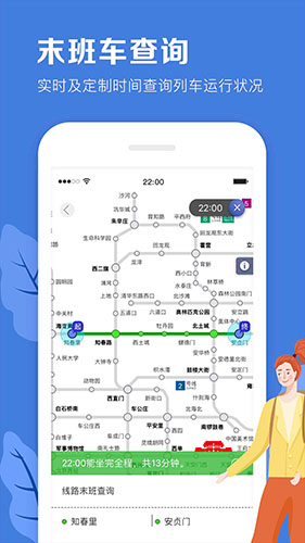 北京地铁app截图2