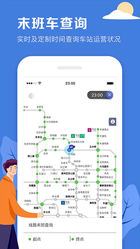 北京地铁app截图1