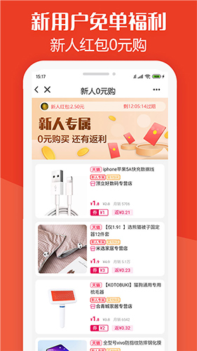 板栗快省app截图5