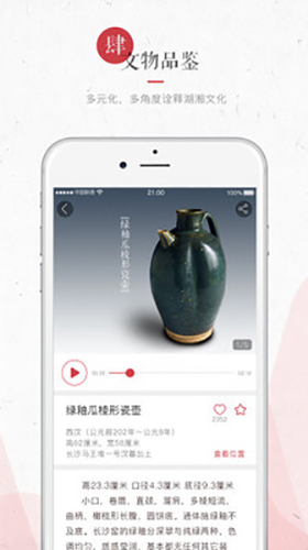 湖南省博物馆app截图3