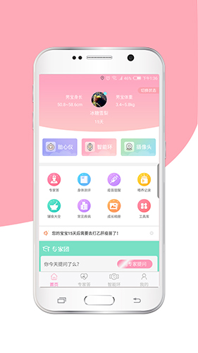 步步猫育儿app截图4