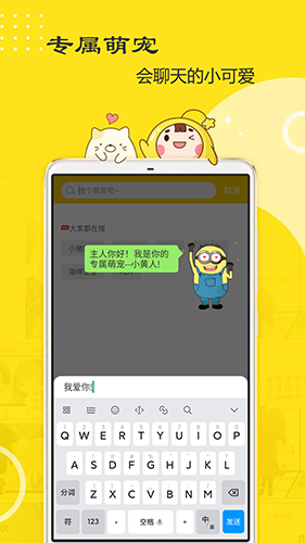 萌鸭桌面宠物app截图3