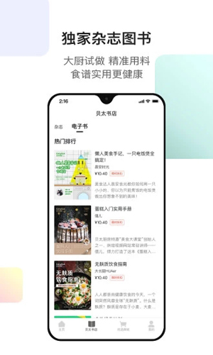 贝太厨房APP截图5