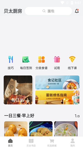 贝太厨房APP2