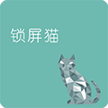 锁屏猫app