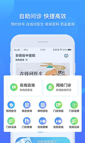 安徽省中医院app截图4