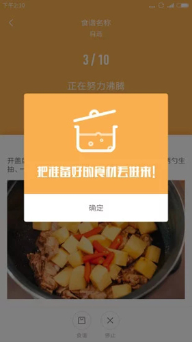 知吾煮APP截图2