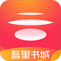 吾里书城app