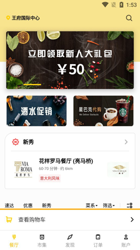 锦食送APP2