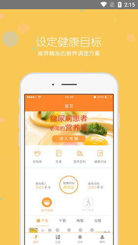 天际云健康APP1