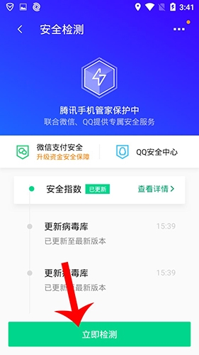 腾讯手机管家2020最新版怎么杀毒2