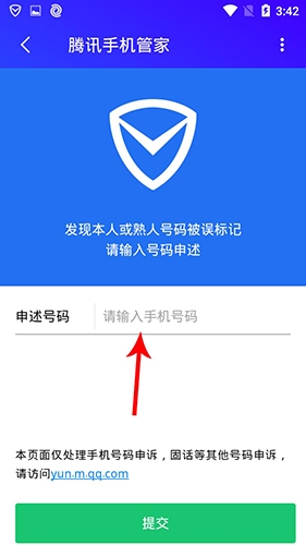 腾讯手机管家2020最新版怎么取消号码标记4