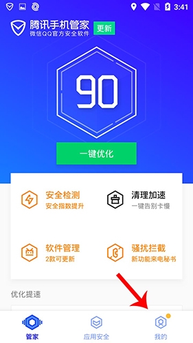 腾讯手机管家2020最新版怎么备份1