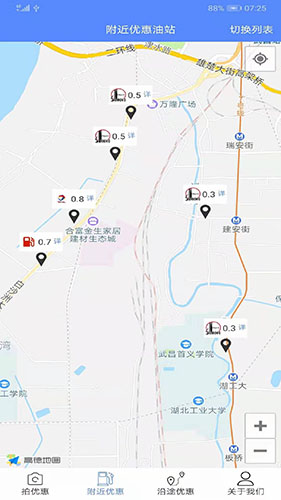 优惠加油站app截图2