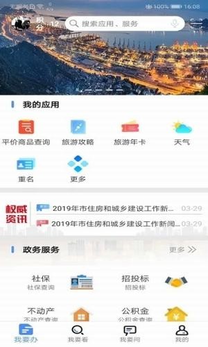 连易通app截图4