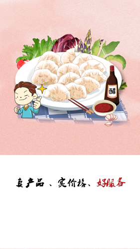 佰饺汇app截图2