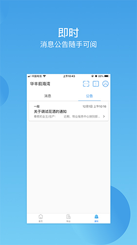 华丰前海湾app截图3