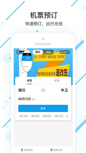 潍柴商旅app截图1