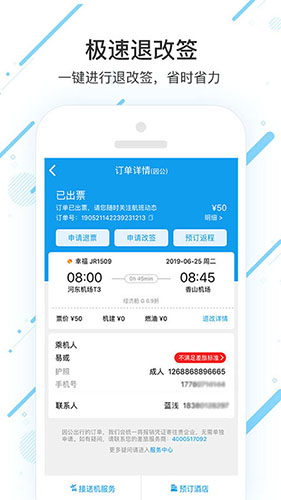 潍柴商旅app截图2