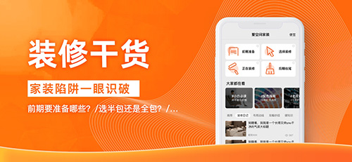 爱空间家装app截图4