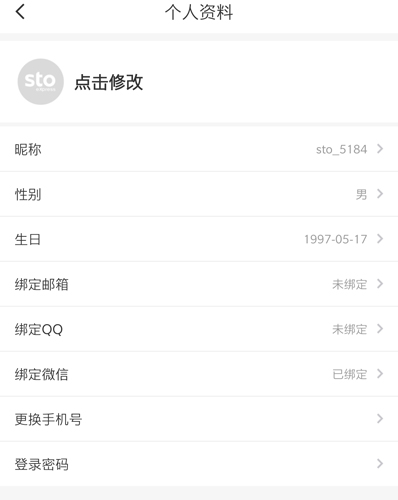 申通快递app10