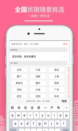 民宿客栈网app截图3
