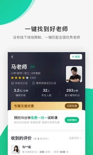 好好听课app截图3