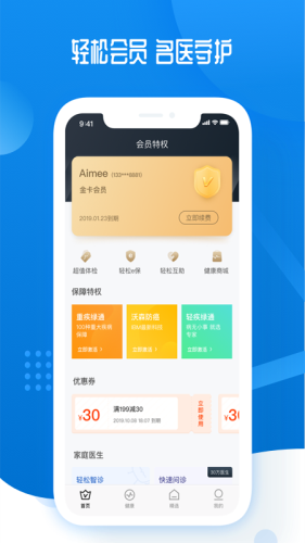 轻松保app截图3