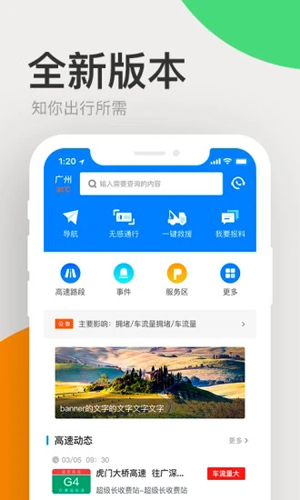 广东高速通APP截图2