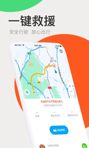 广东高速通APP截图3