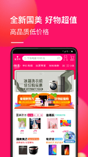 国美app截图1