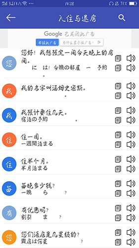中日翻译器app截图1