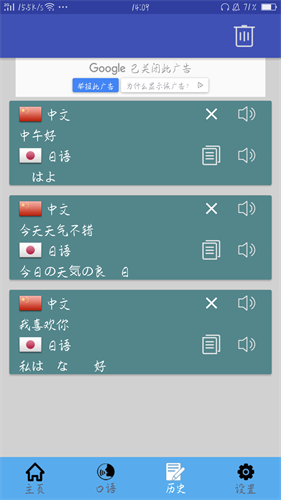 中日翻译器app截图3