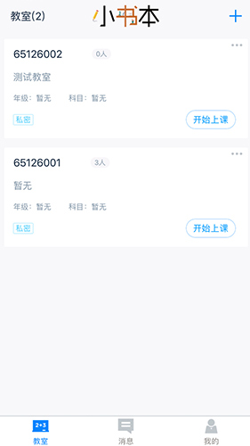小书本教师版app截图3
