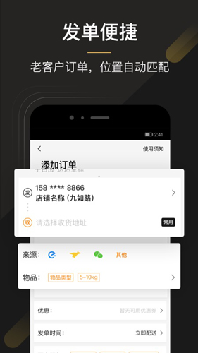 UU跑腿商家版app截图4